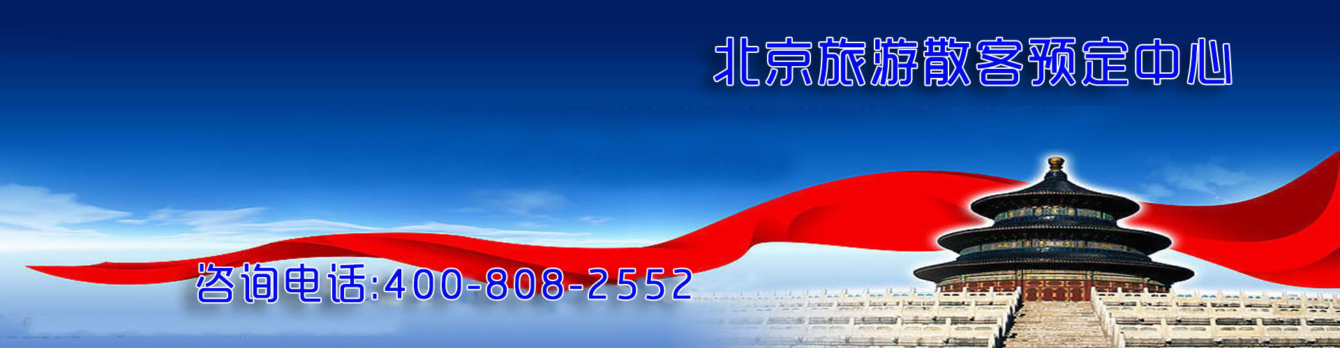 北京周边游